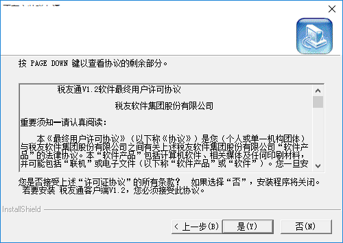 税友通软件 1.2.102 官方正式版