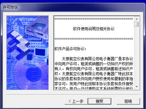 ACS-K收银秤管理软件 v2.0官方版