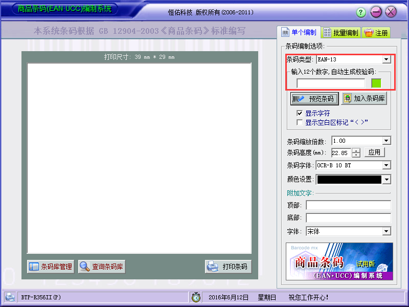 商品条码编制系统