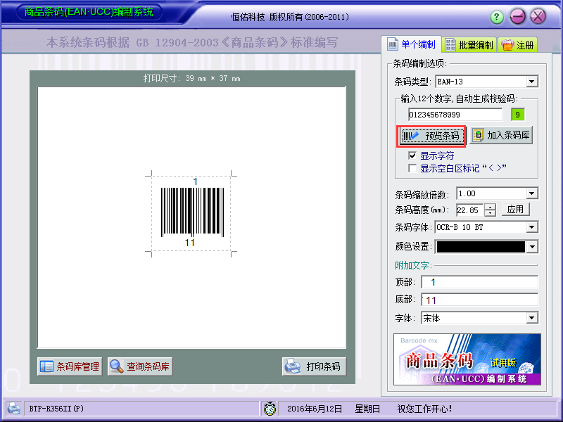 商品条码编制系统