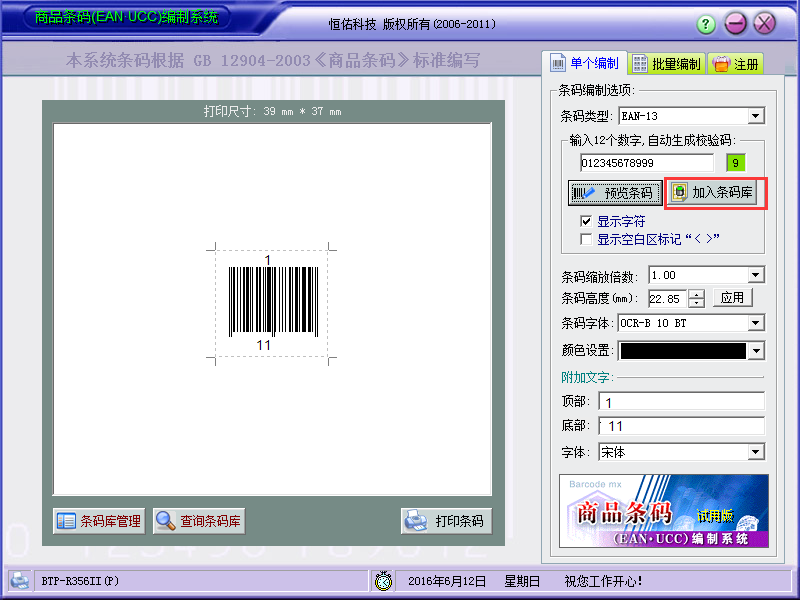 商品条码编制系统