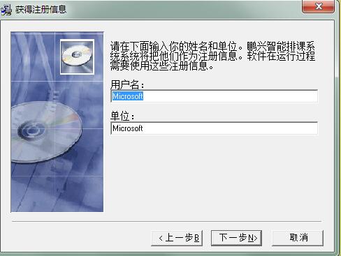 鹏兴智能排课系统 v1.0.0.1 官方版