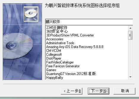 鹏兴智能排课系统 v1.0.0.1 官方版