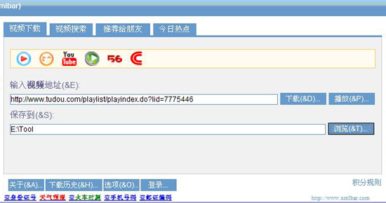 土豆网视频下载器(xmlbar)