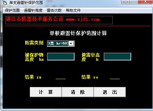 双根等高针保护范围 v1.0绿色版