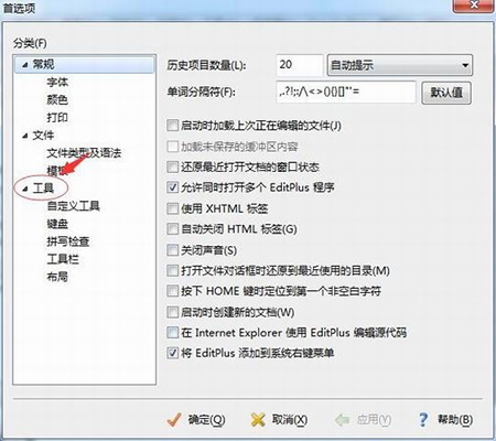 EditPlus 汉化补丁