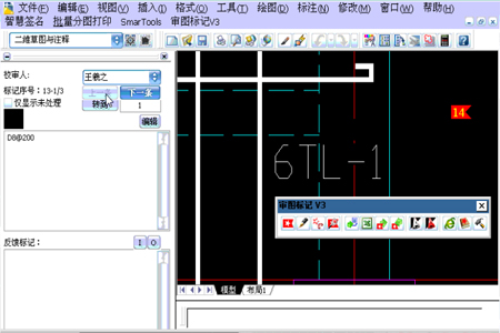 SmartMark(CAD审图标记软件)截图1