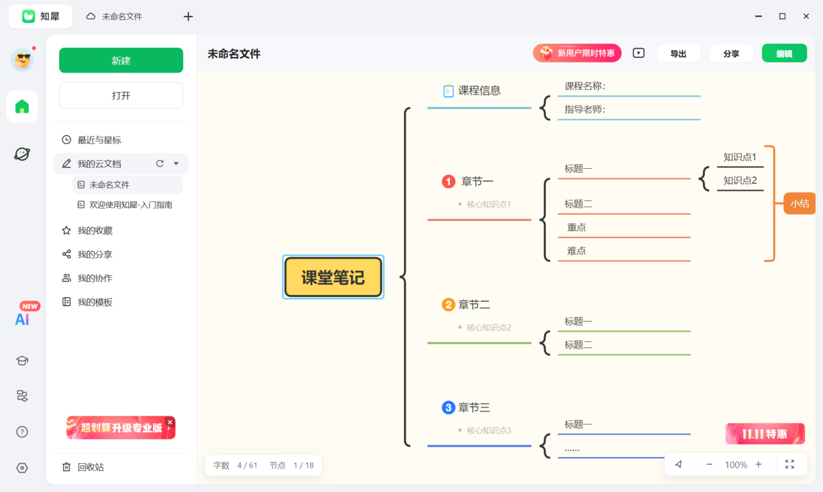 知犀思维导图