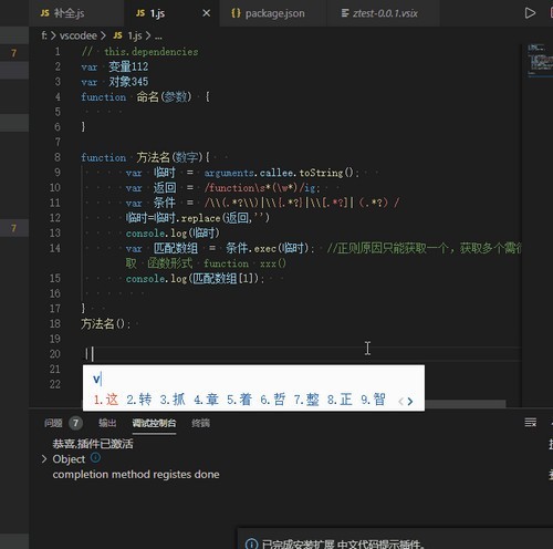 vscode中文快速输入插件