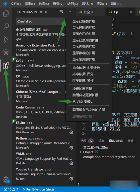 vscode中文快速输入插件