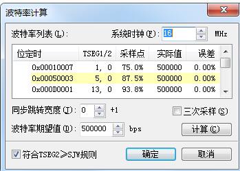 CAN波特率计算器