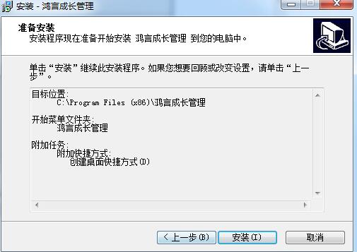 鸿言成长管理软件 v1.0 正式版