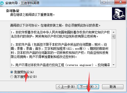 兰迪学科英语 v1.1.3.2官方版