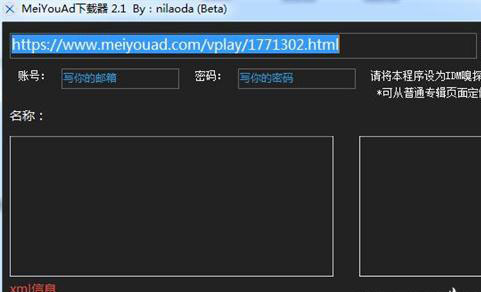 MeiYouAD下载器