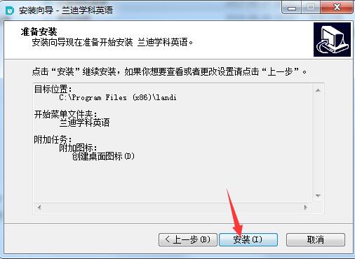 兰迪学科英语 v1.1.3.2官方版