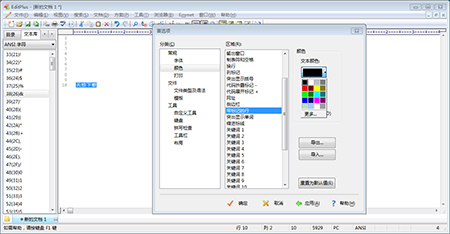 EditPlus 汉化补丁