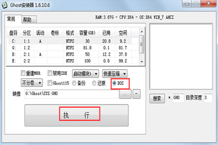 ghost安装器4.jpg