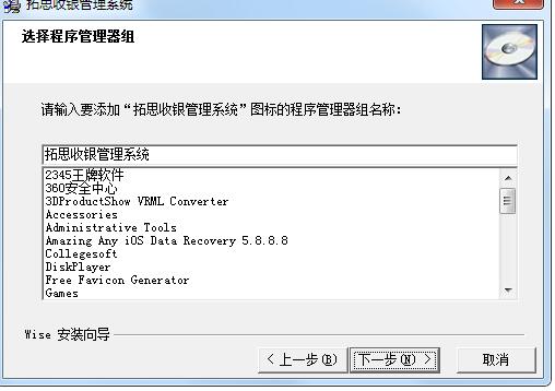 拓思收银管理系统 v201906官方版