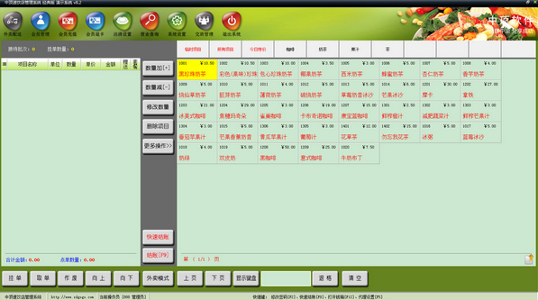 中顶速饮店管理系统