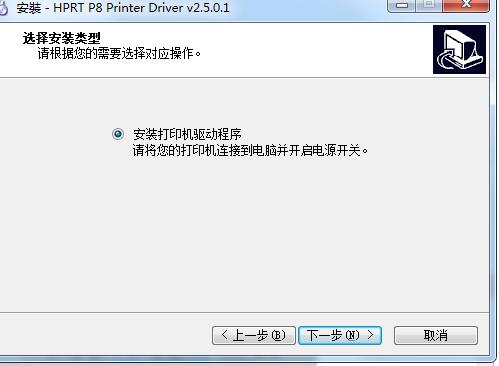 汉印P8打印机驱动 v2.5.0.1官方版