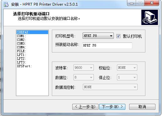 汉印P8打印机驱动 v2.5.0.1官方版