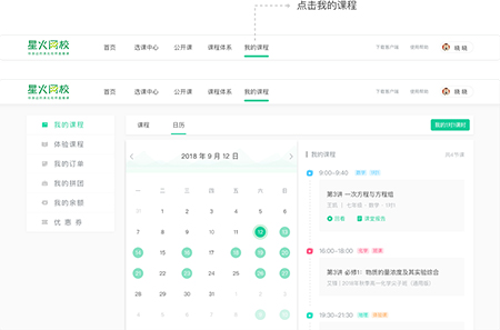 星火网校学生端