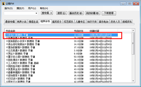 企鹅FM电脑版