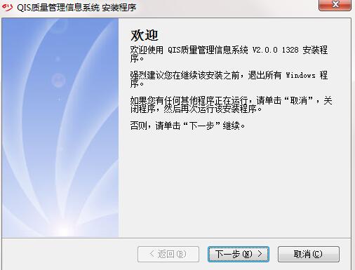 QIS企业质量信息管理软件 2.0 免费版