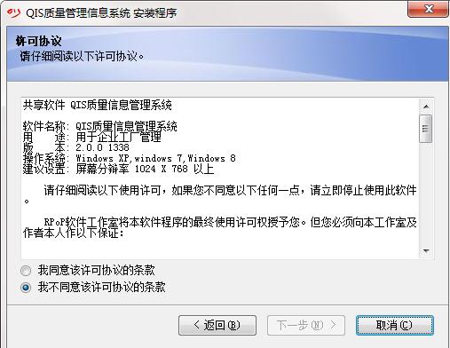 QIS企业质量信息管理软件 2.0 免费版