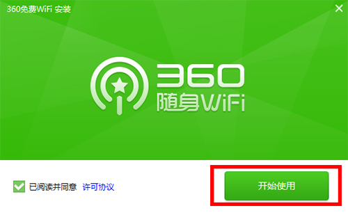 360免费wifi