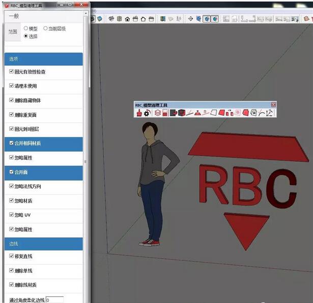 RBC模型清理工具