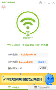 360免费wifi