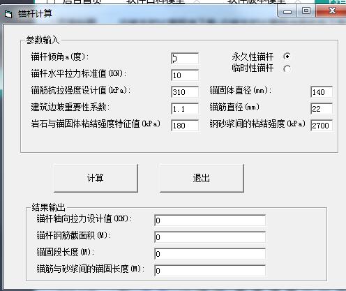 边坡支护计算程序 v1.0 绿色版