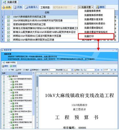 康拓普工程造价软件 3.5.0.0 官方增值税版