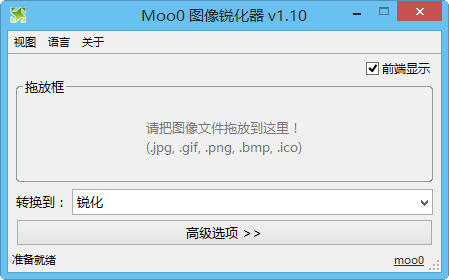 Moo0 图像锐化器