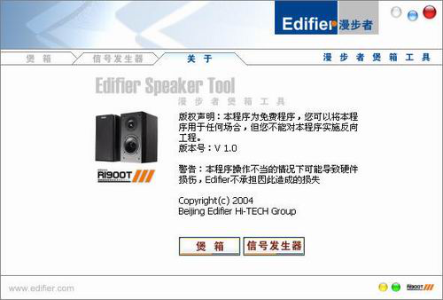 Edifier Speaker Tool 漫步者煲箱工具