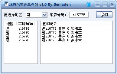 沐恩汽车违章查询