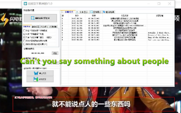 视频取字幕神器