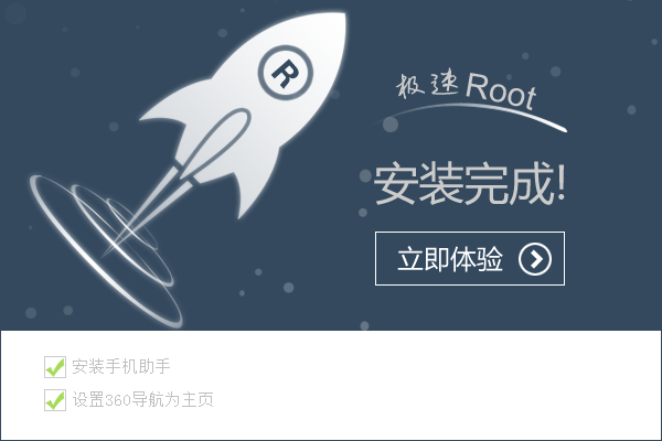 一键Root大师