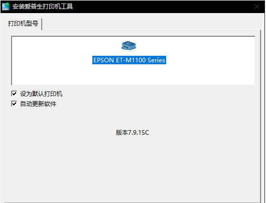 爱普生M1108打印机驱动