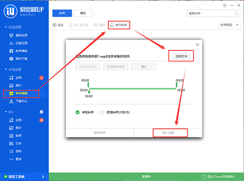 爱思助手v7版