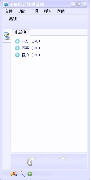 子佩电话管理系统