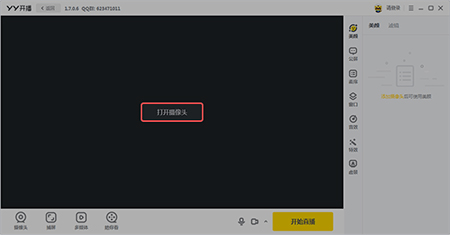 YY开播