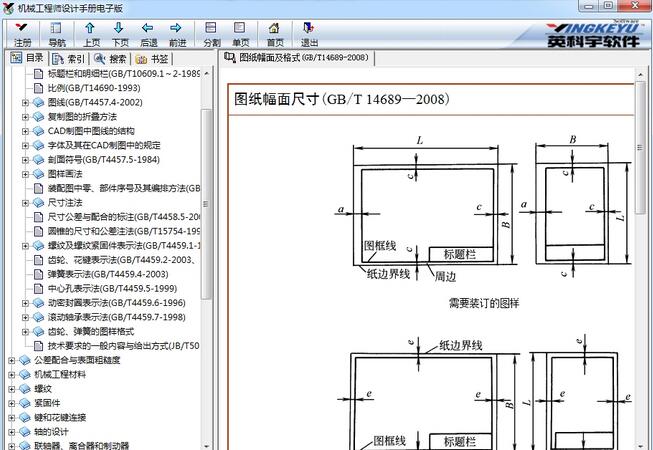 机械工程师设计手册电子版