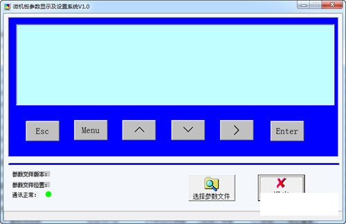 微机板参数显示及设置系统