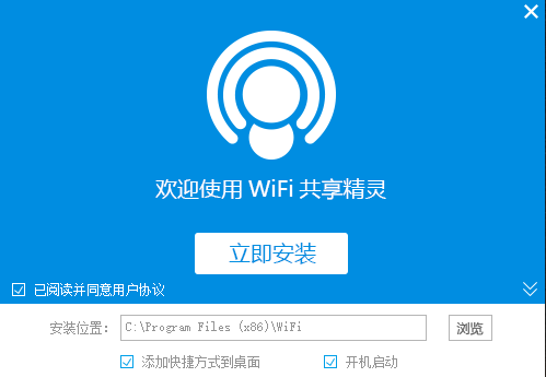 wifi共享精灵pc版