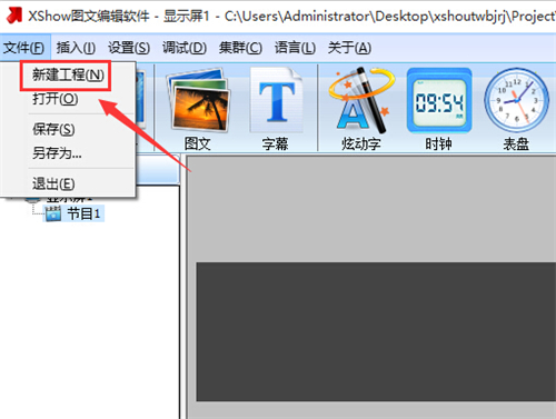 xshow图文编辑软件