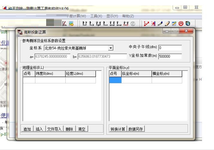 经天测绘坐标转换软件