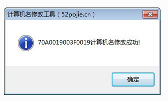 计算机名修改工具
