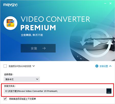 Movavi Video Converter Premium